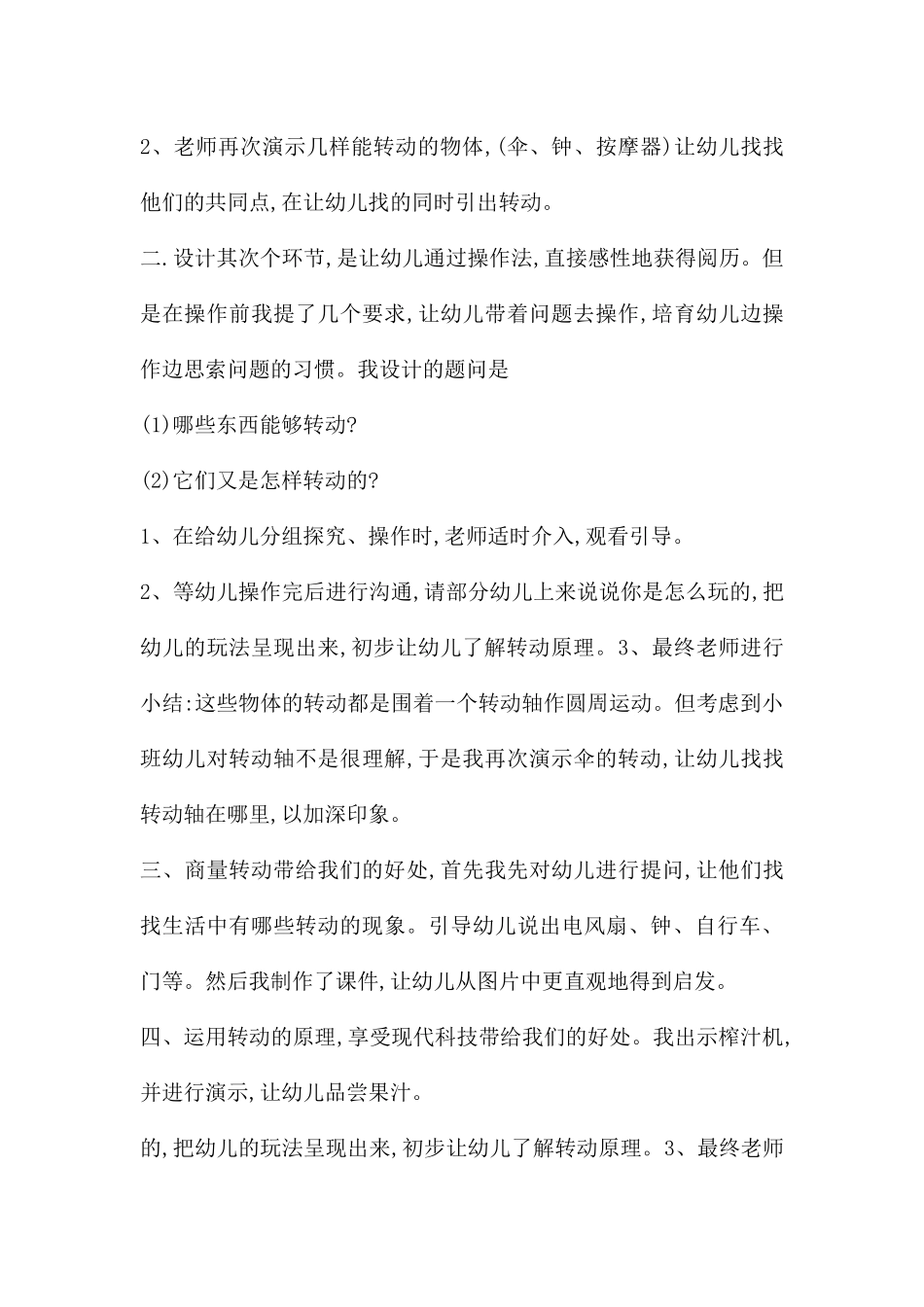 幼儿园中班科学公开课有趣的转动教案反思_第3页