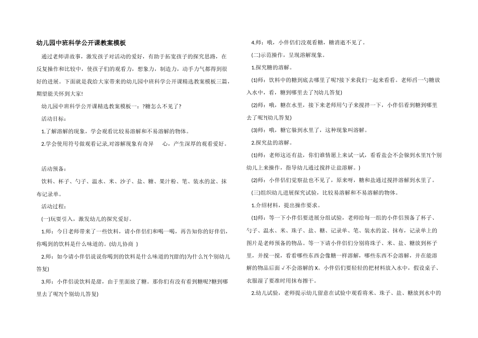 幼儿园中班科学公开课教案模板_第1页