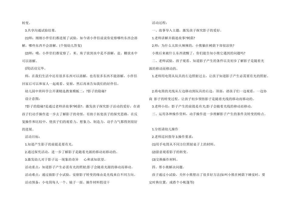 幼儿园中班科学公开课教案模板_第2页