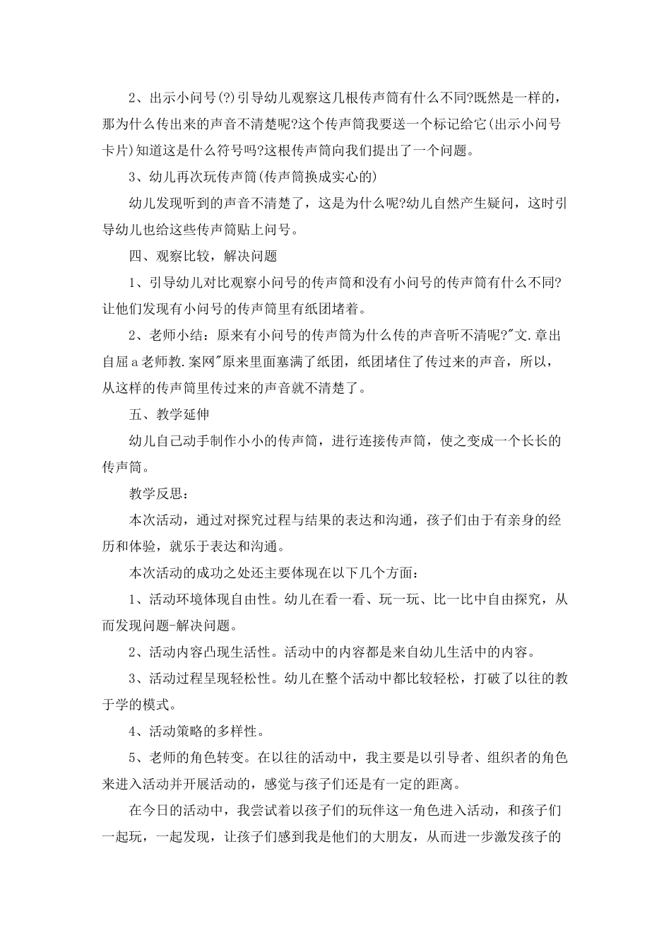 幼儿园中班科学公开课教案《好玩的传声筒》含反思_第2页