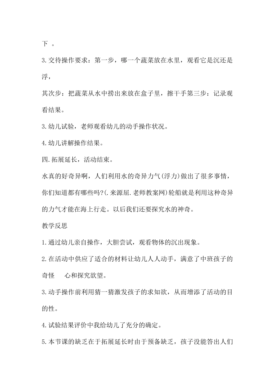 幼儿园中班科学公开课沉与浮教案反思_第3页