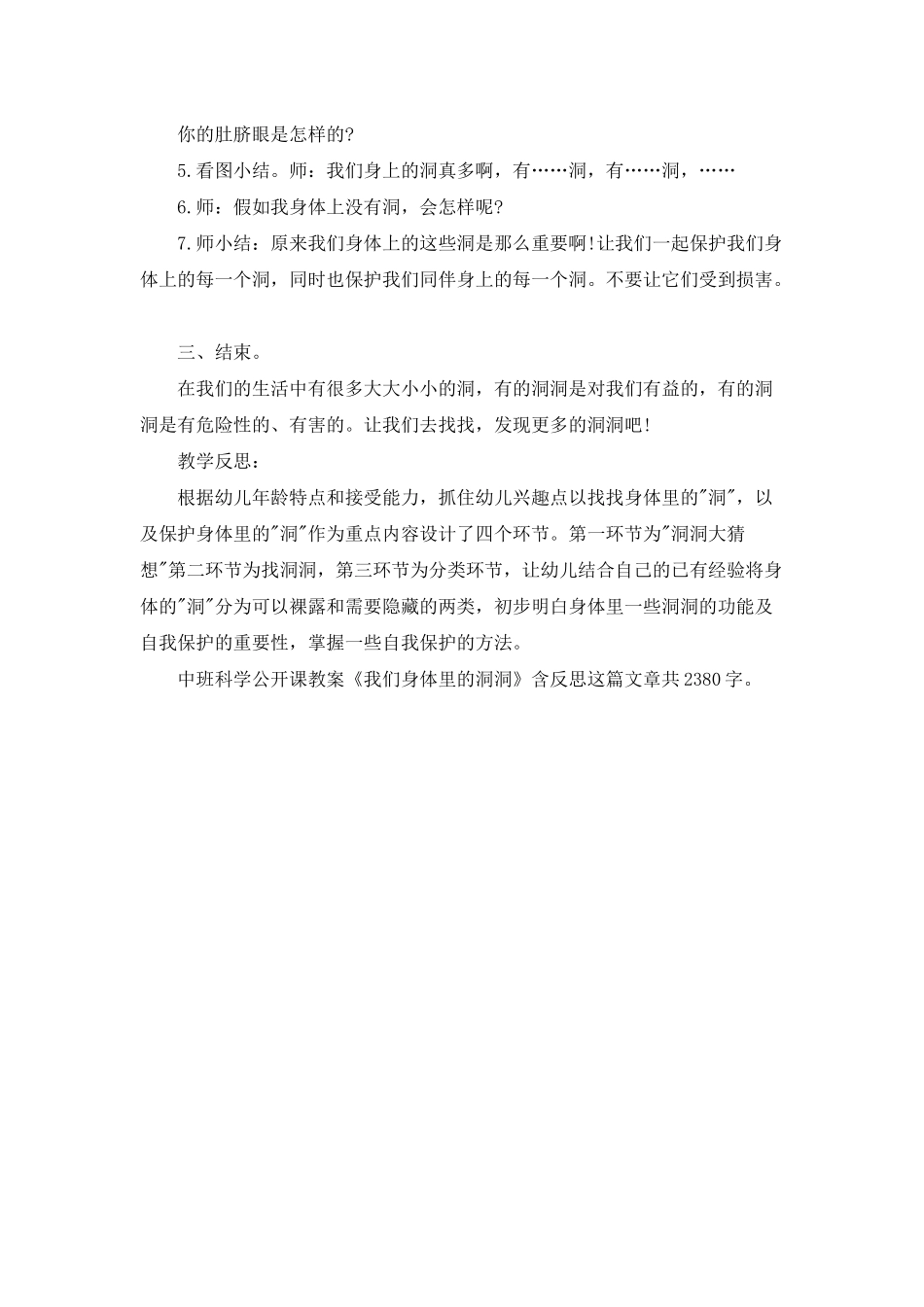 幼儿园中班科学公开课教案《我们身体里的洞洞》含反思_第2页