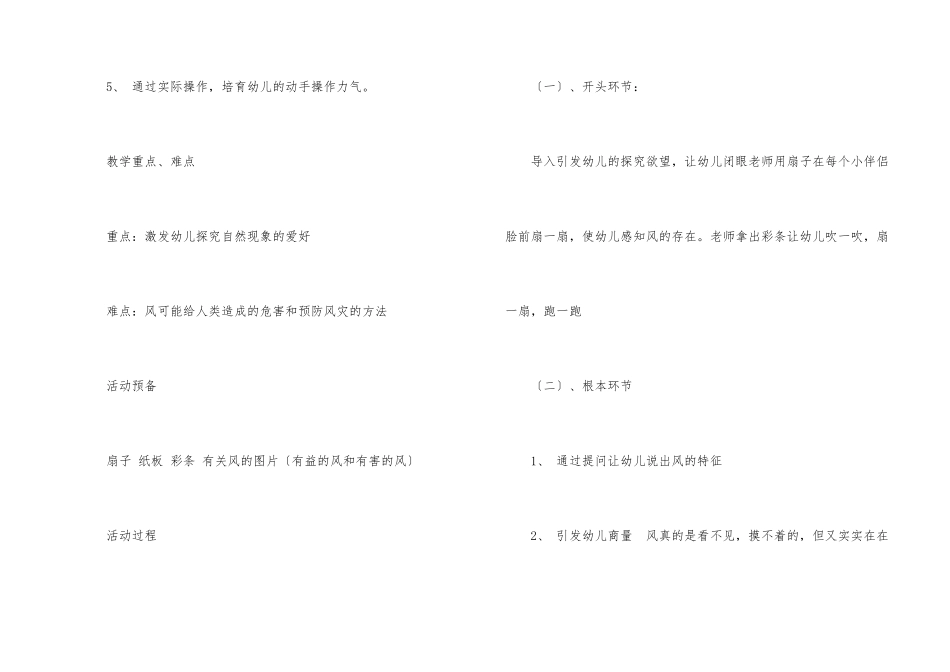 幼儿园中班科学教案_第2页