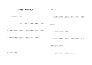 幼儿园中班科学教案