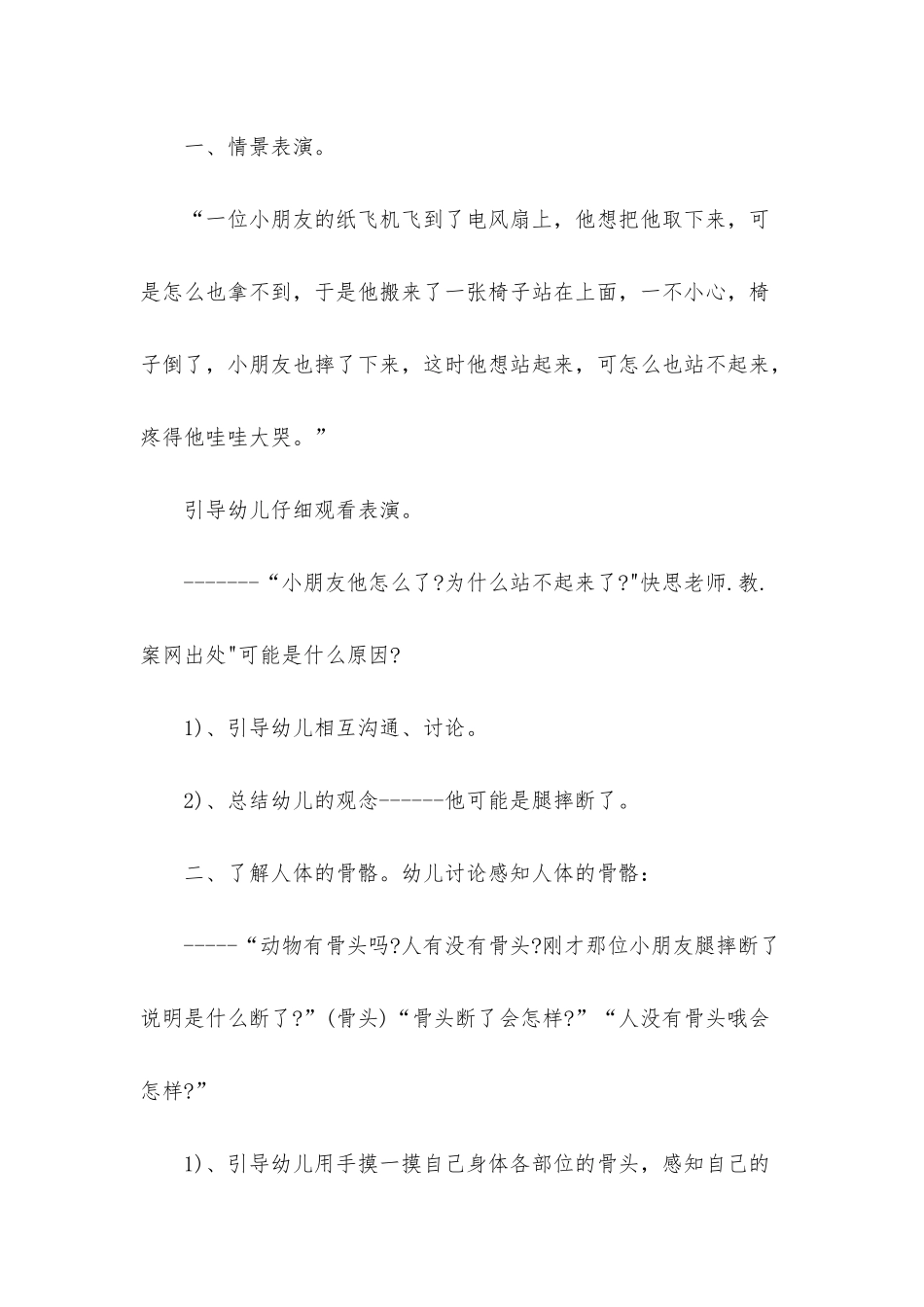 幼儿园中班科学教案《人体支架_第2页