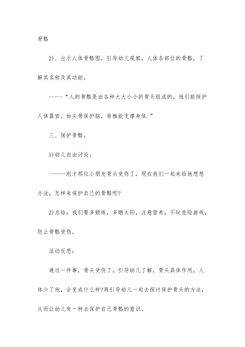 幼儿园中班科学教案《人体支架_第3页