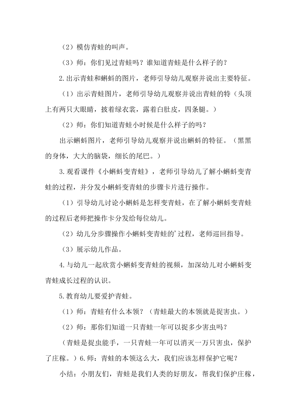 幼儿园中班科学公开课教案详案《会变化的小蝌蚪》_第2页