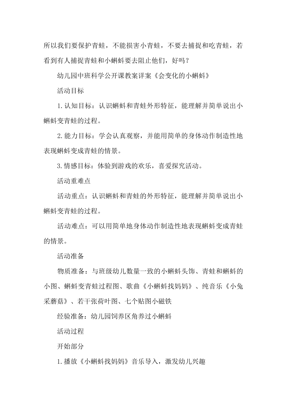 幼儿园中班科学公开课教案详案《会变化的小蝌蚪》_第3页