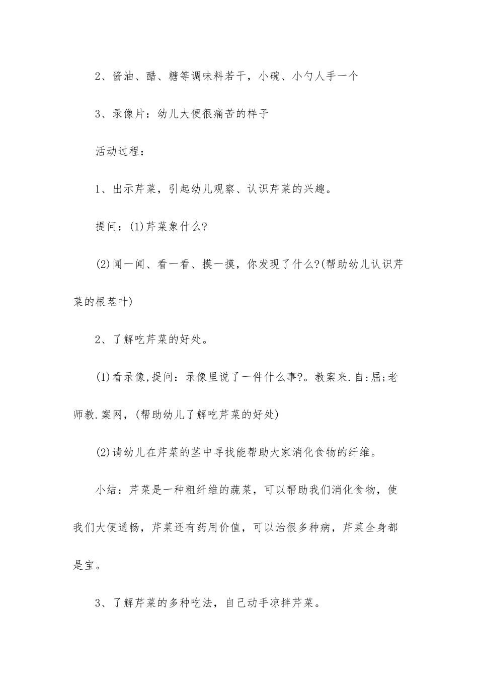 幼儿园中班科学教案《好吃的芹菜》含反思_第2页