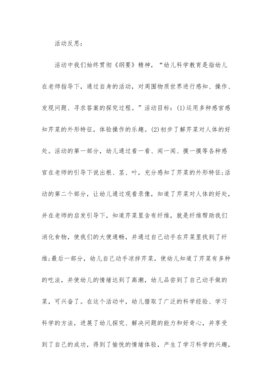 幼儿园中班科学教案《好吃的芹菜》含反思_第3页