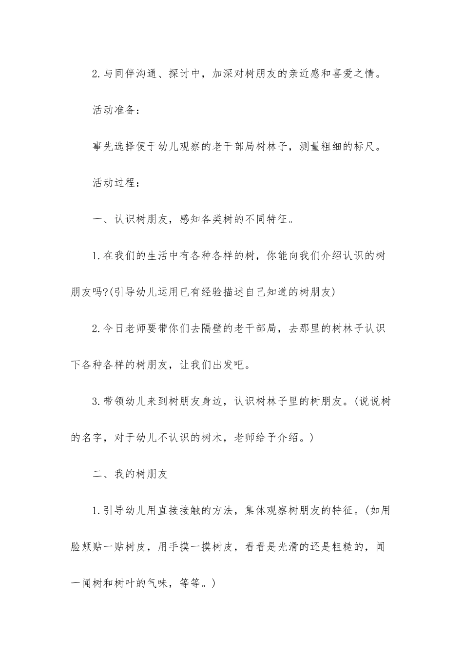 幼儿园中班科学教案《我的树朋友》含反思_第2页