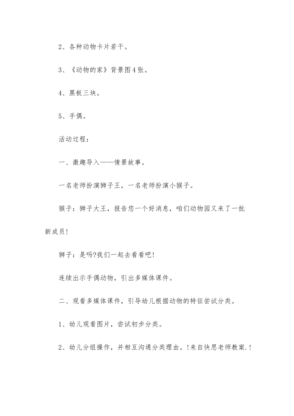 幼儿园中班科学教案《动物园的新成员》含反思_第2页