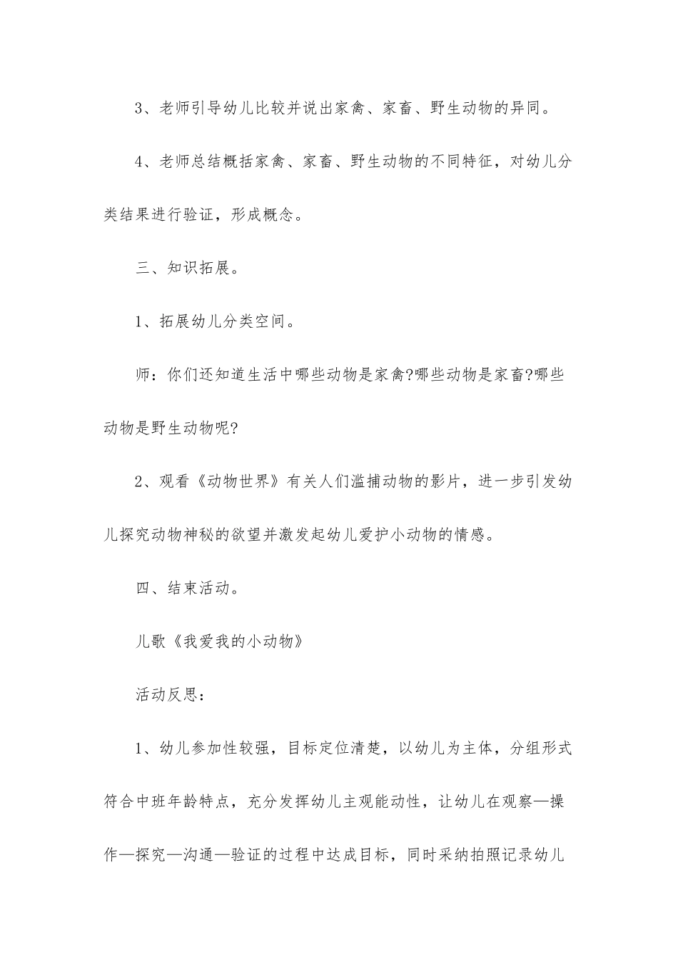 幼儿园中班科学教案《动物园的新成员》含反思_第3页