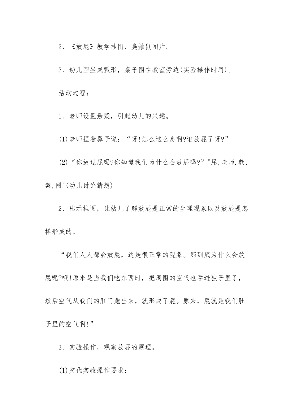 幼儿园中班科学教案《放屁好臭》含反思_第2页