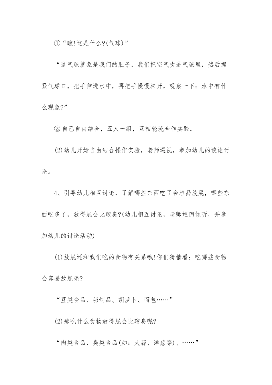 幼儿园中班科学教案《放屁好臭》含反思_第3页