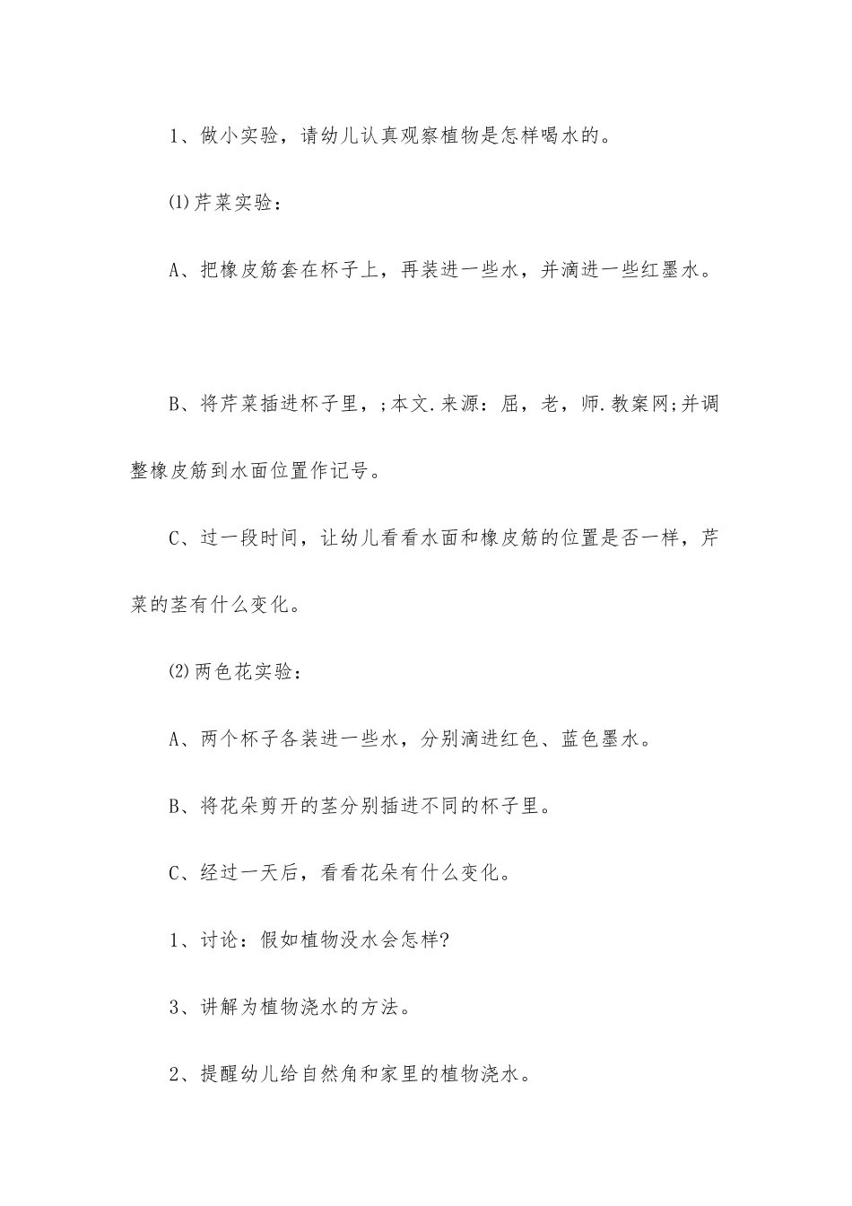 幼儿园中班科学教案《植物怎样喝水》含反思_第2页
