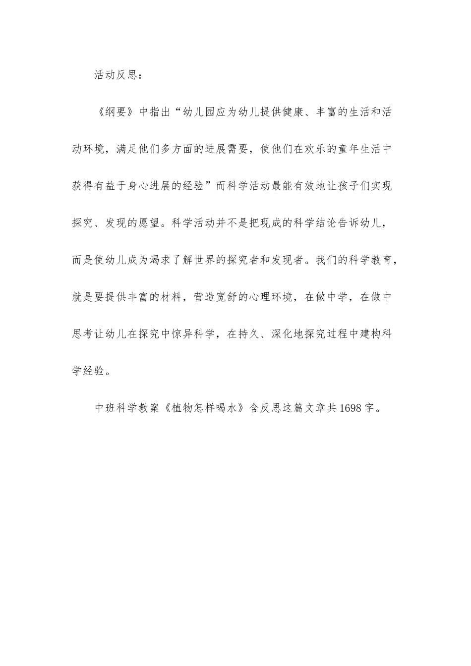 幼儿园中班科学教案《植物怎样喝水》含反思_第3页