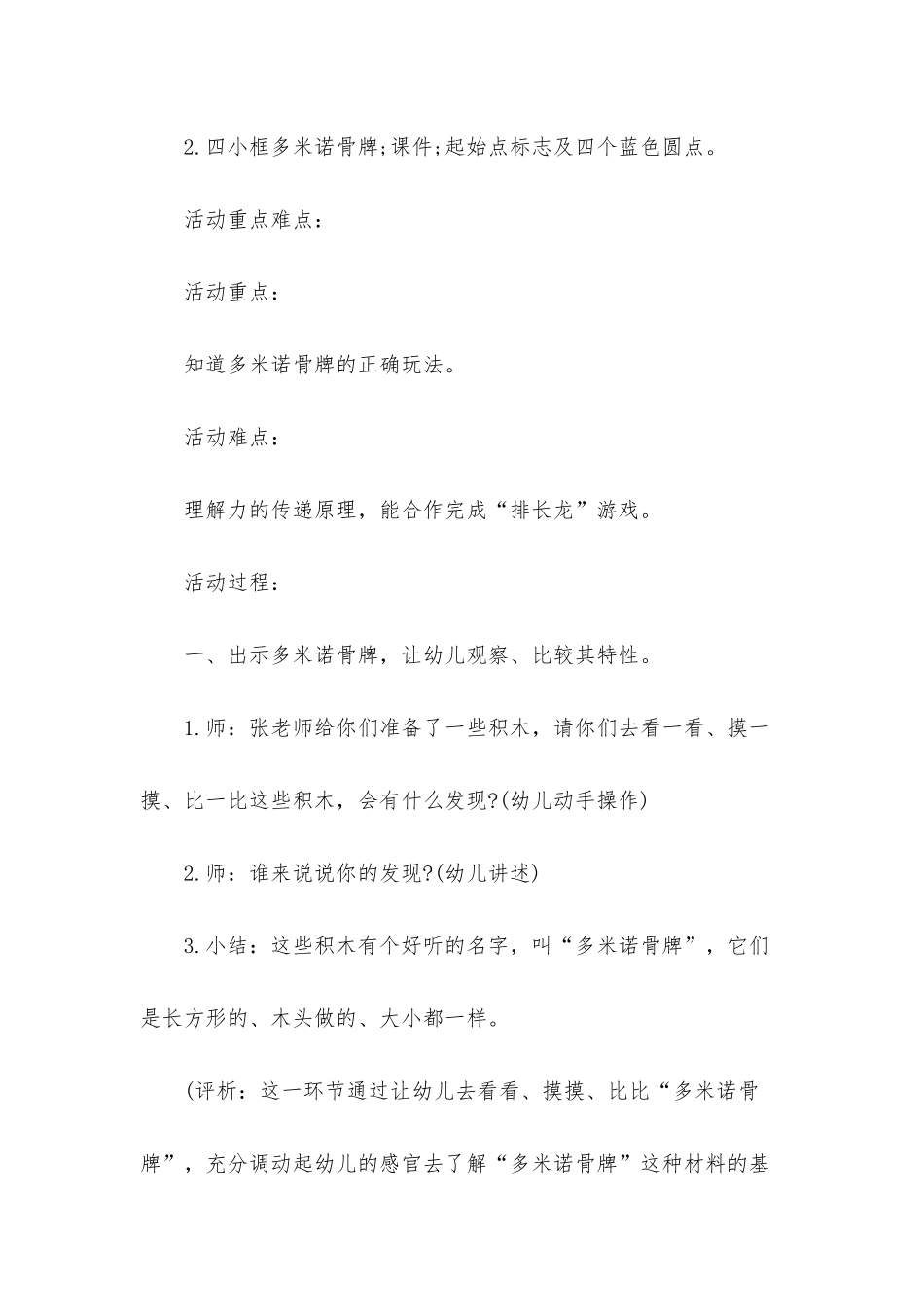 幼儿园中班科学教案《好玩的多米诺骨牌》含反思_第2页