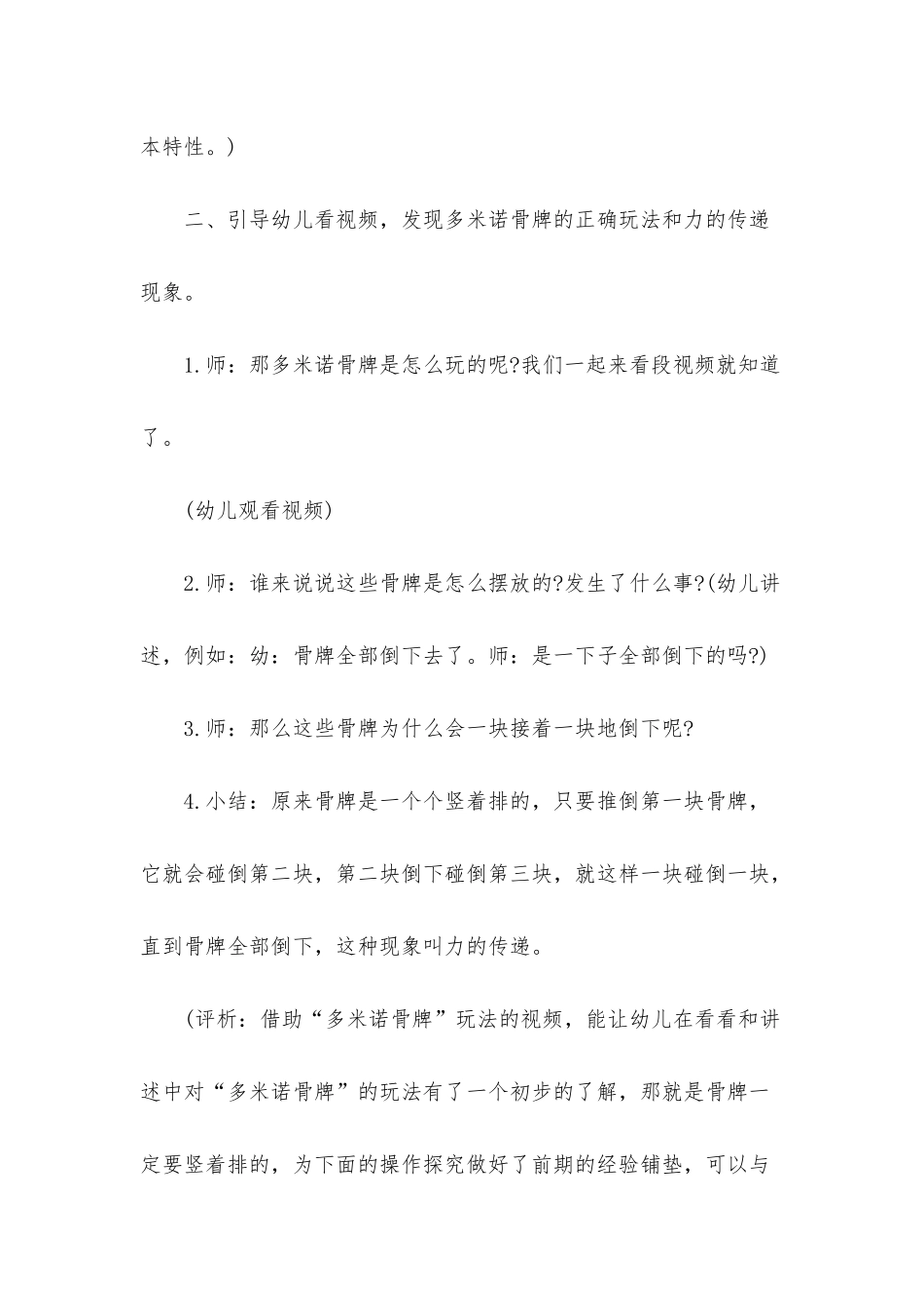 幼儿园中班科学教案《好玩的多米诺骨牌》含反思_第3页