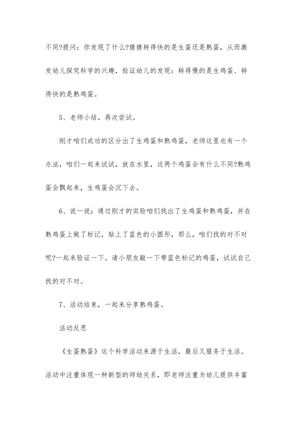 幼儿园中班科学教案《生蛋和熟蛋》含反思_第3页