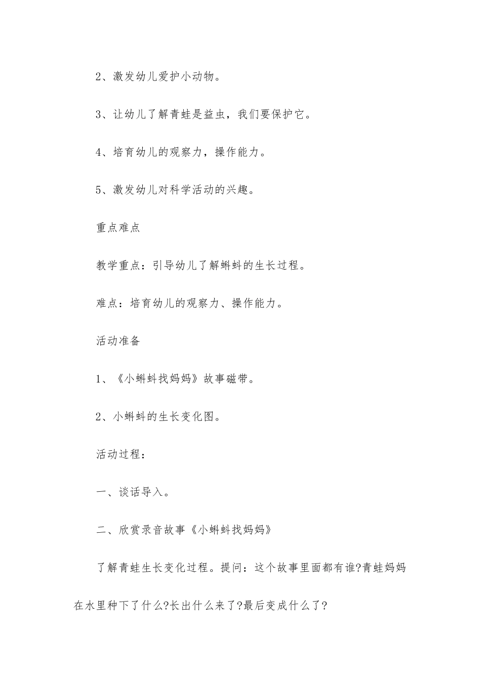 幼儿园中班科学教案《小蝌蚪和青蛙》含反思_第2页