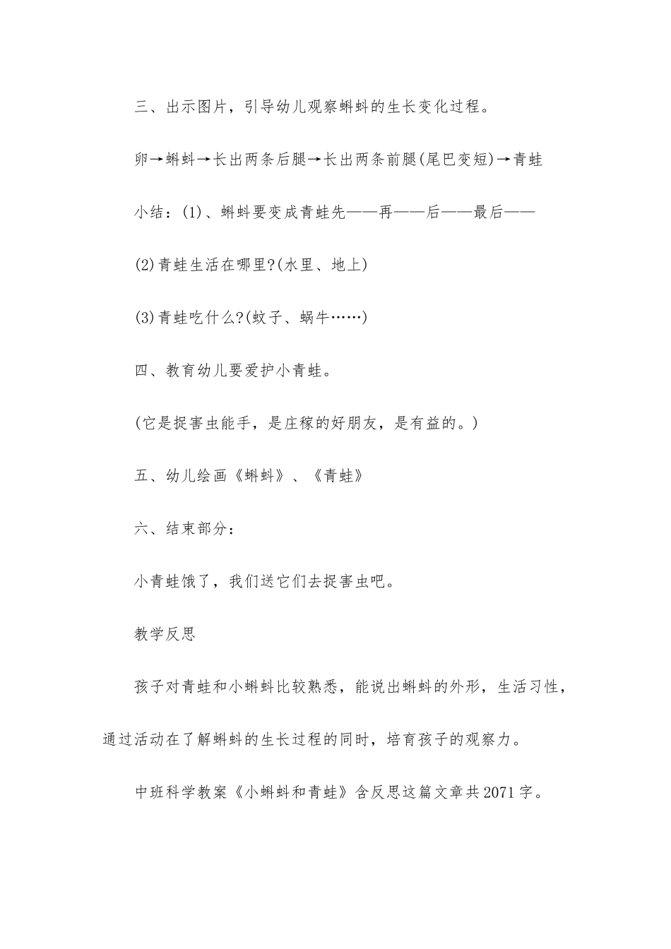 幼儿园中班科学教案《小蝌蚪和青蛙》含反思_第3页