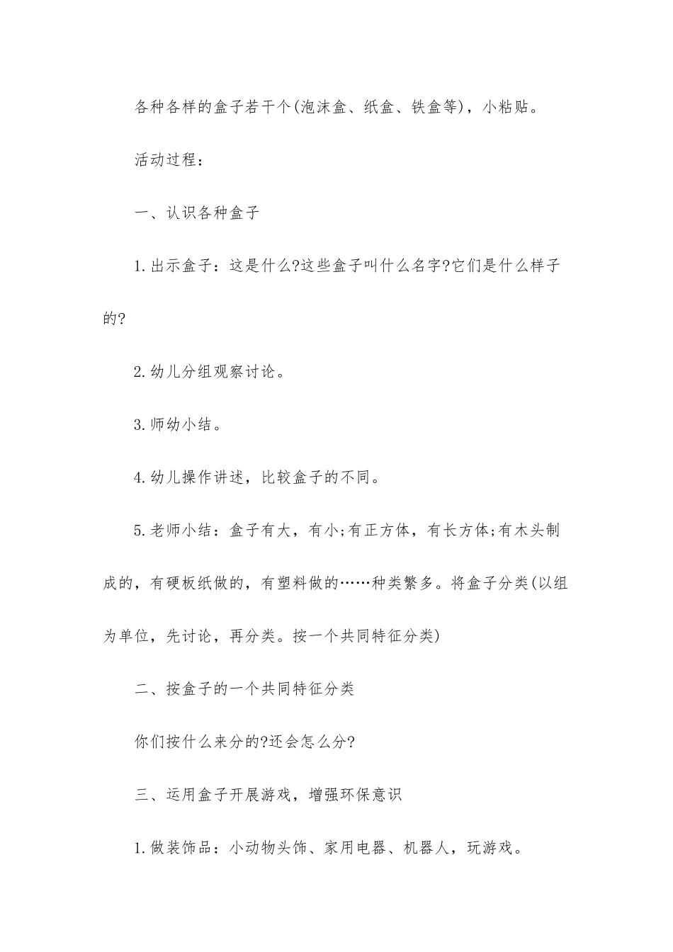 幼儿园中班科学教案《有趣的盒子》含反思_第2页