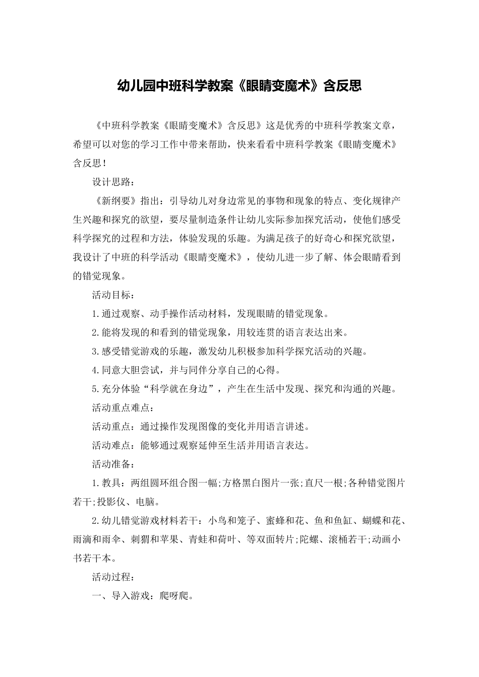 幼儿园中班科学教案《眼睛变魔术》含反思_第1页