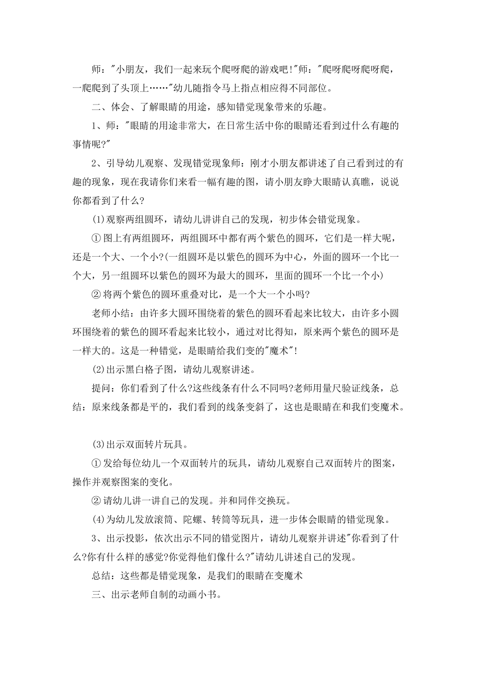 幼儿园中班科学教案《眼睛变魔术》含反思_第2页