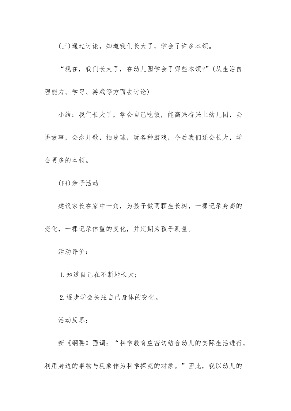 幼儿园中班科学教案《竹子和称砣》含反思_第3页