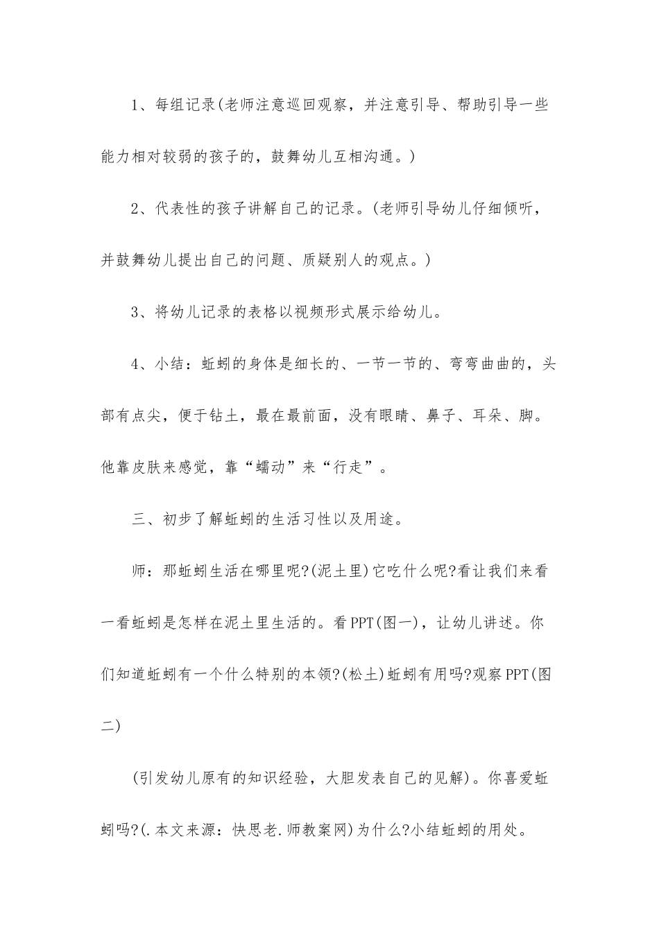 幼儿园中班科学教案《泥土下的蚯蚓》含反思_第3页