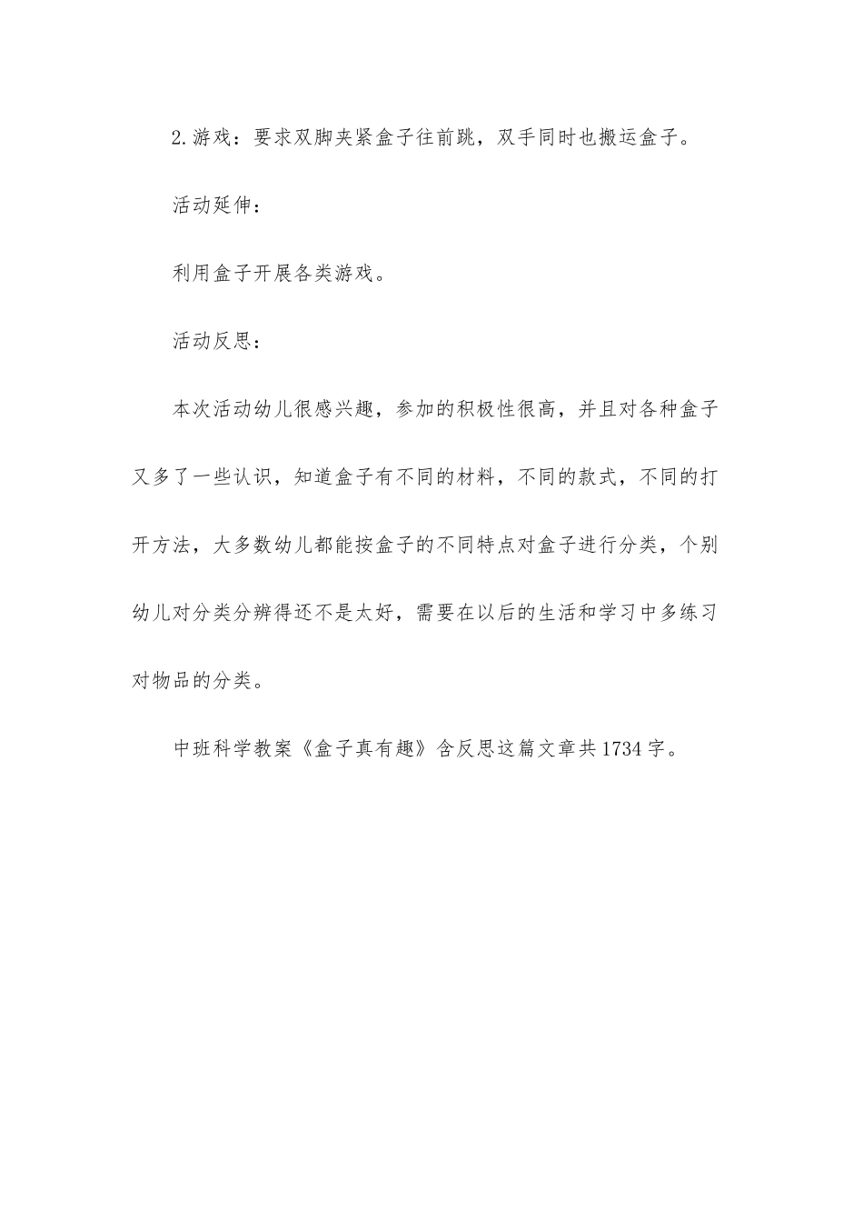 幼儿园中班科学教案《盒子真有趣》含反思_第3页