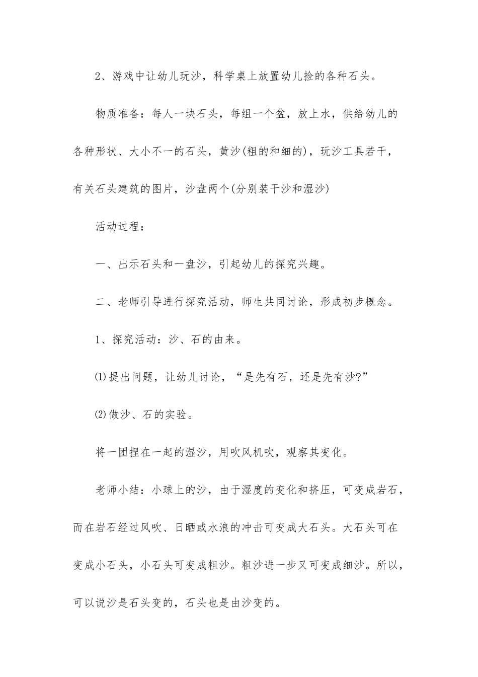 幼儿园中班科学教案《认识沙石》含反思_第2页