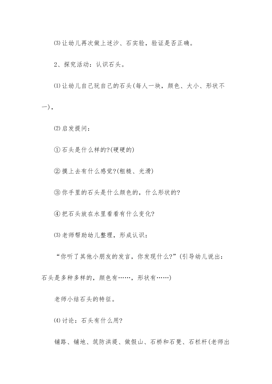 幼儿园中班科学教案《认识沙石》含反思_第3页