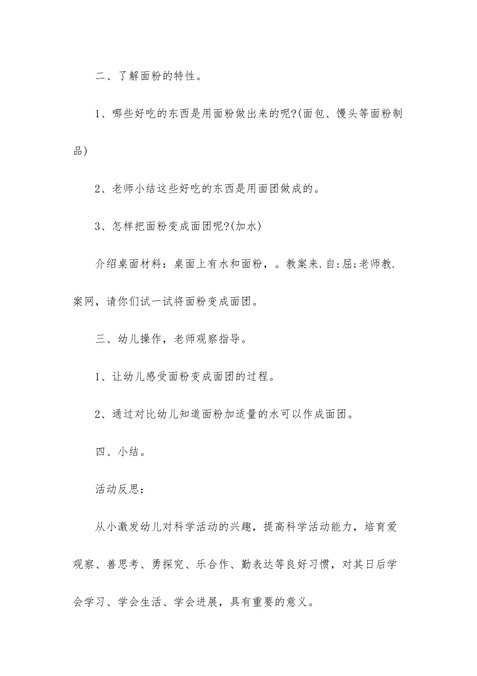 幼儿园中班科学教案《趣识面粉》含反思_第2页