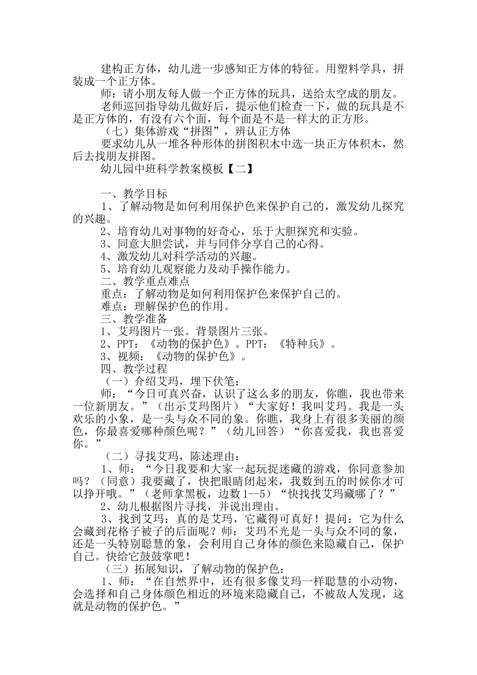 幼儿园中班科学教案模板_第2页