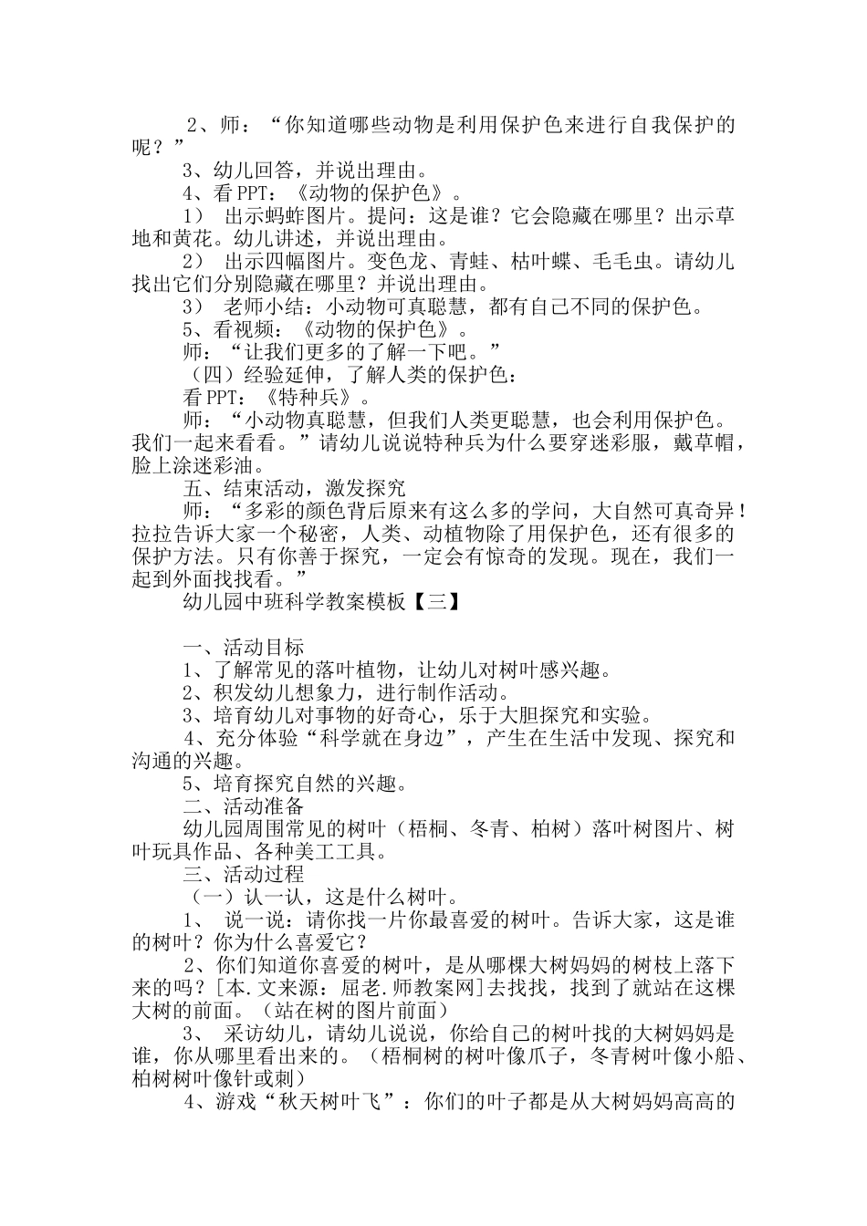 幼儿园中班科学教案模板_第3页