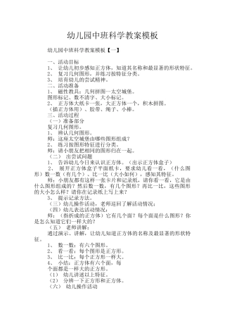 幼儿园中班科学教案模板