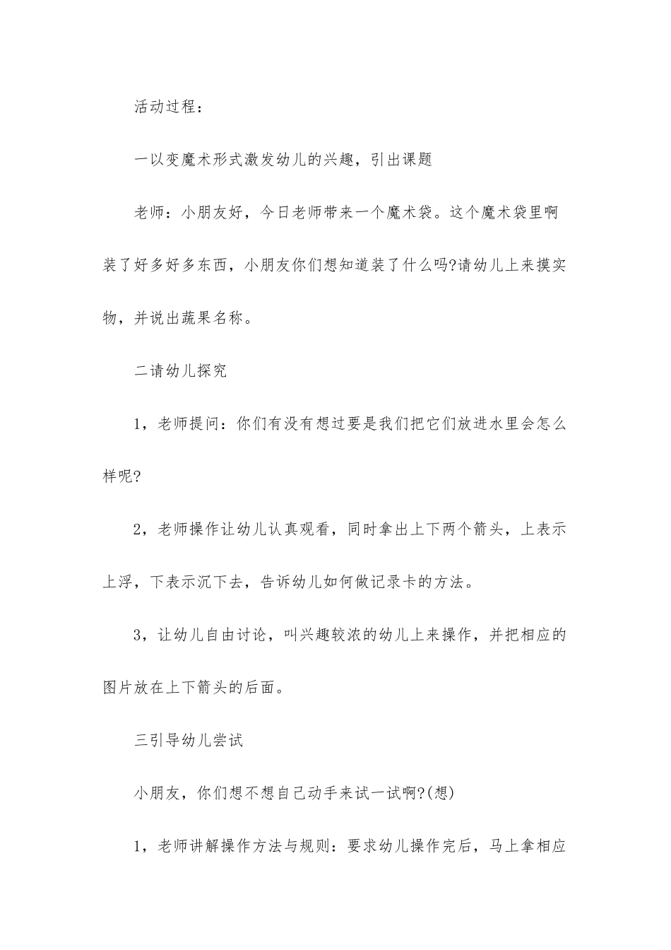 幼儿园中班科学教案《蔬果的沉浮》含反思_第2页