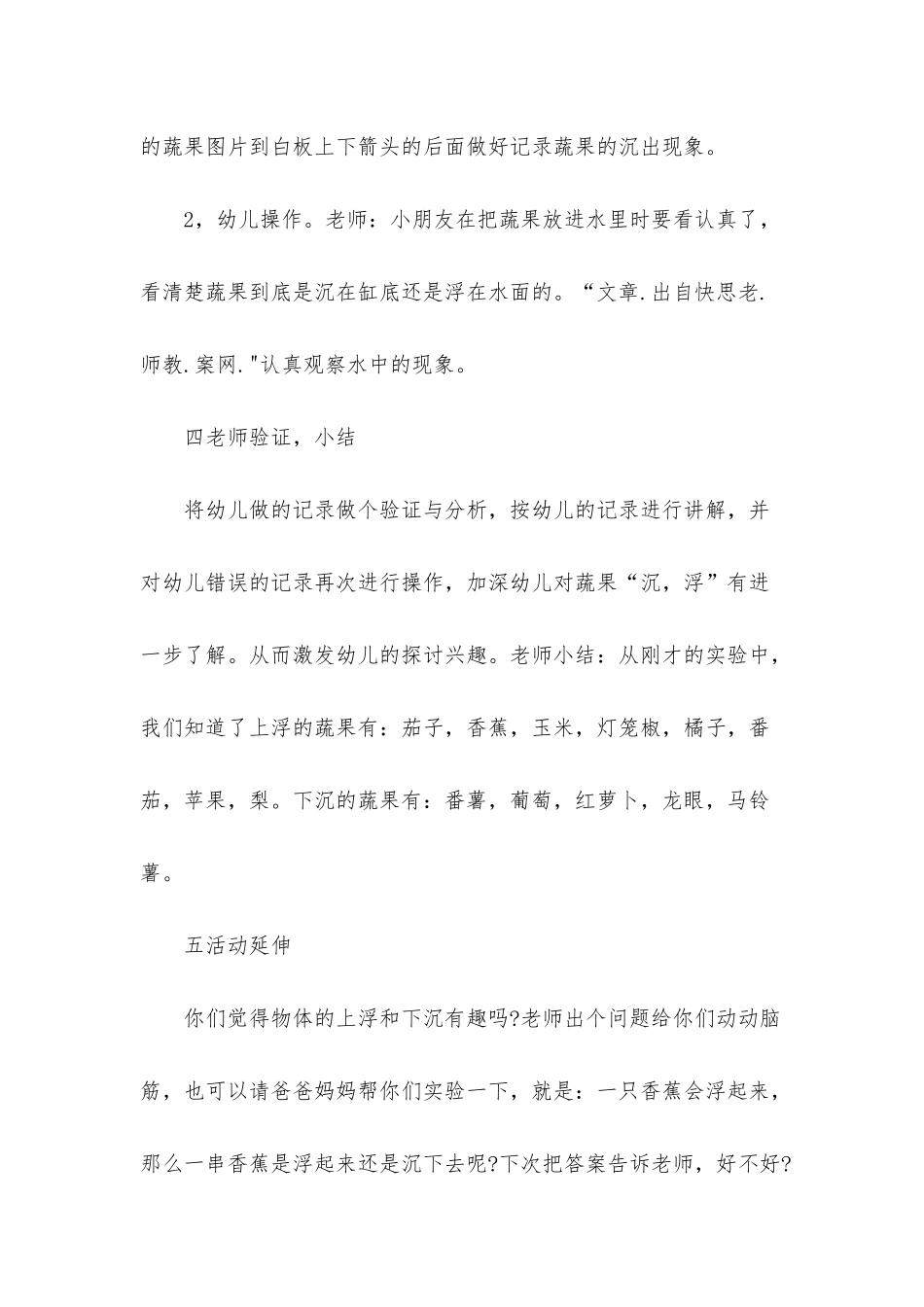 幼儿园中班科学教案《蔬果的沉浮》含反思_第3页