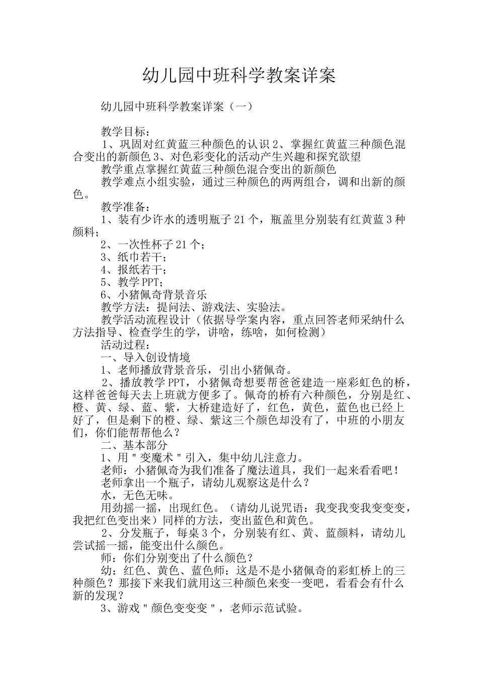 幼儿园中班科学教案详案_第1页