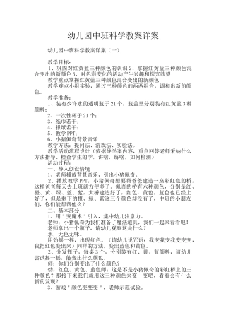 幼儿园中班科学教案详案