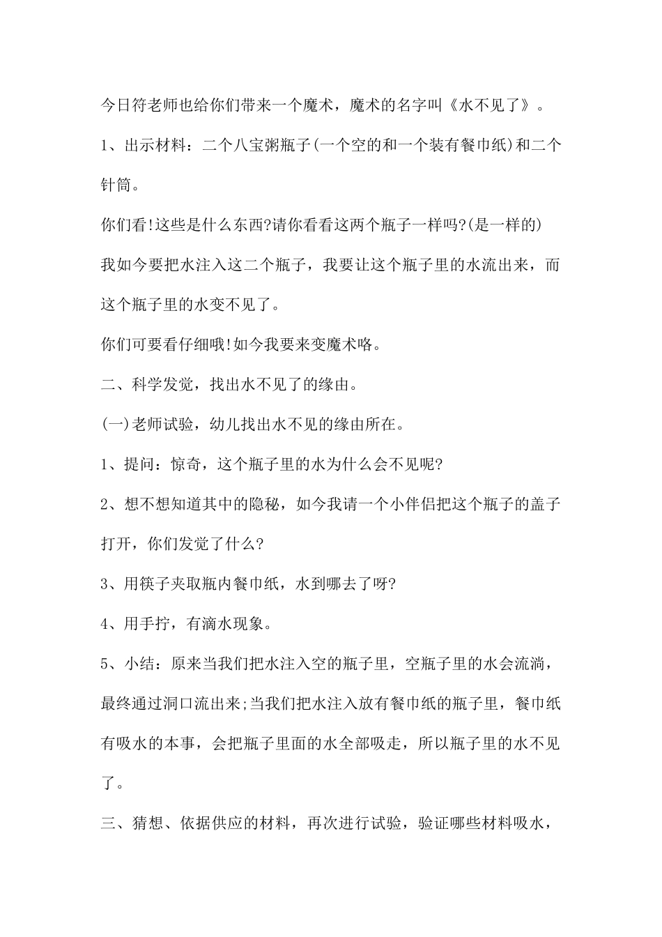 幼儿园中班科学水不见了教案反思_第2页