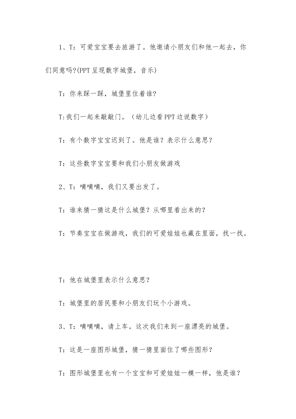 幼儿园中班科学活动《有趣的0》PPT课件教案下载_第2页