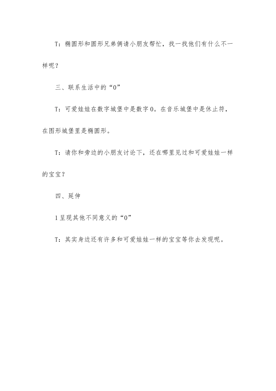 幼儿园中班科学活动《有趣的0》PPT课件教案下载_第3页