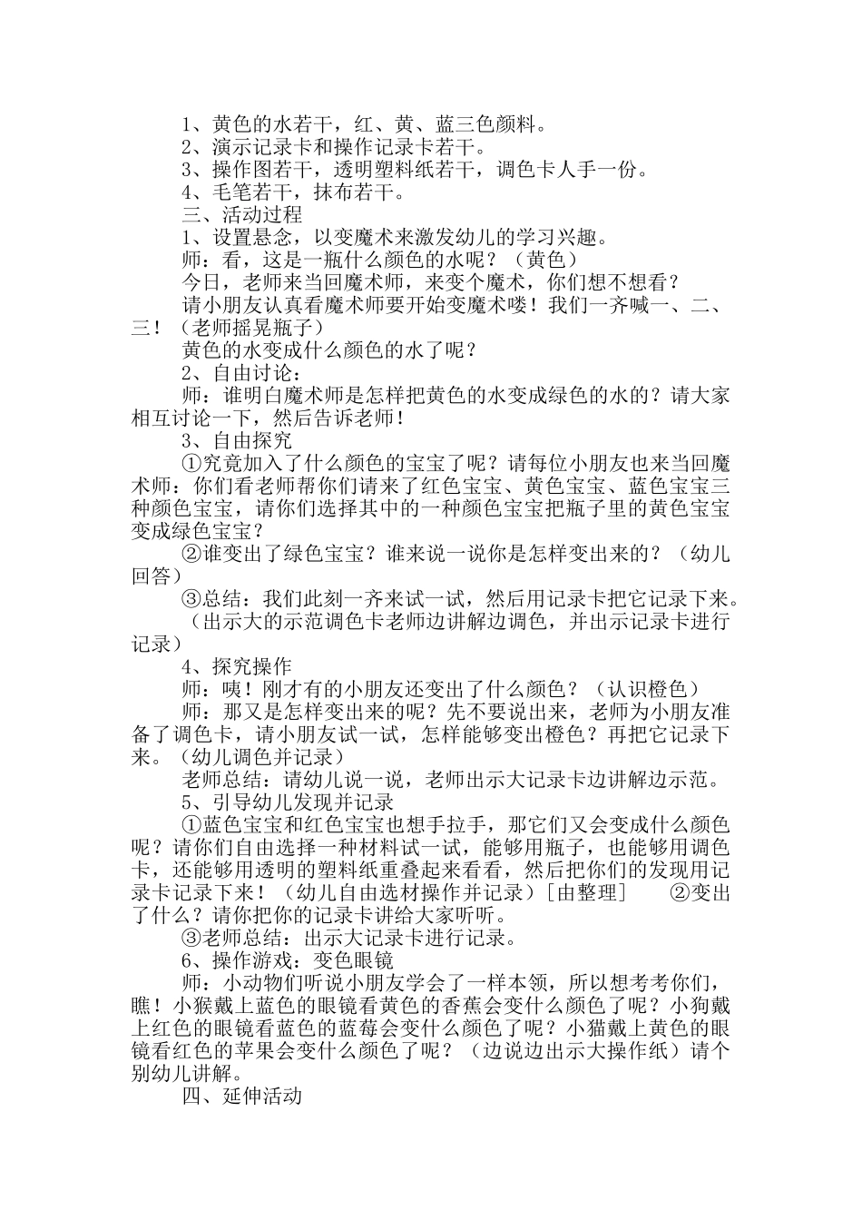 幼儿园中班科学教案大全_第2页