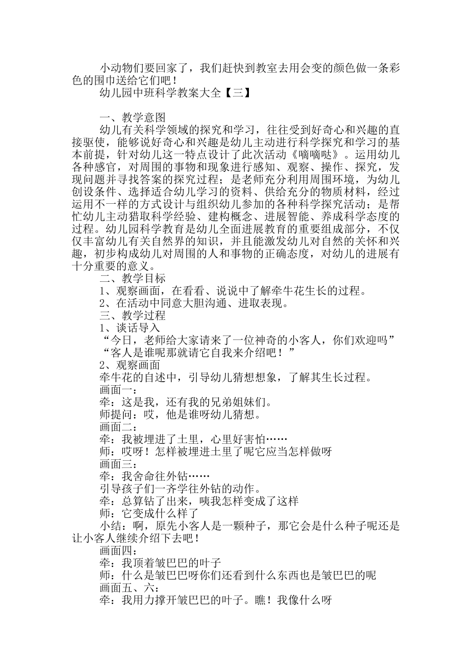 幼儿园中班科学教案大全_第3页