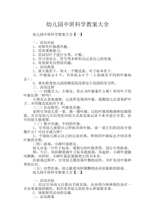 幼儿园中班科学教案大全