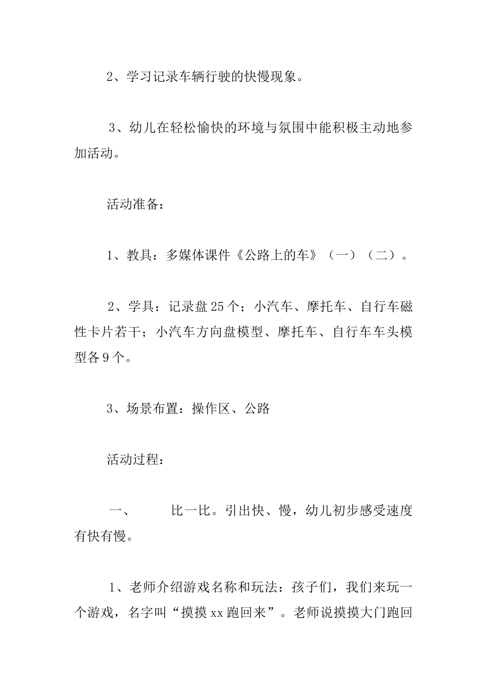 幼儿园中班科学活动公开课优秀教案及反思：马路上的车_第2页