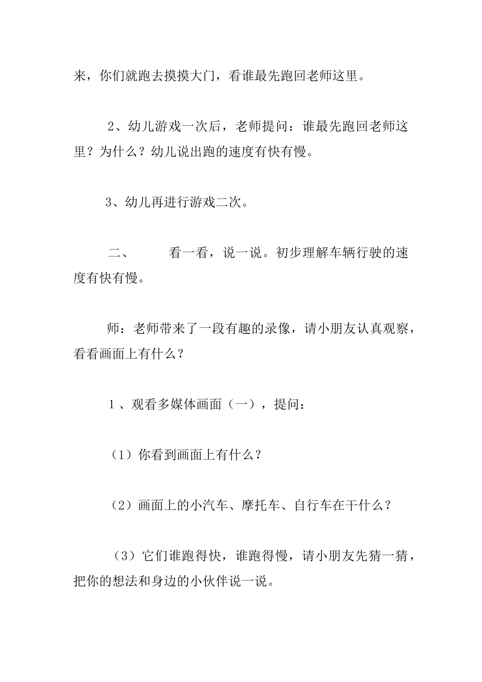 幼儿园中班科学活动公开课优秀教案及反思：马路上的车_第3页